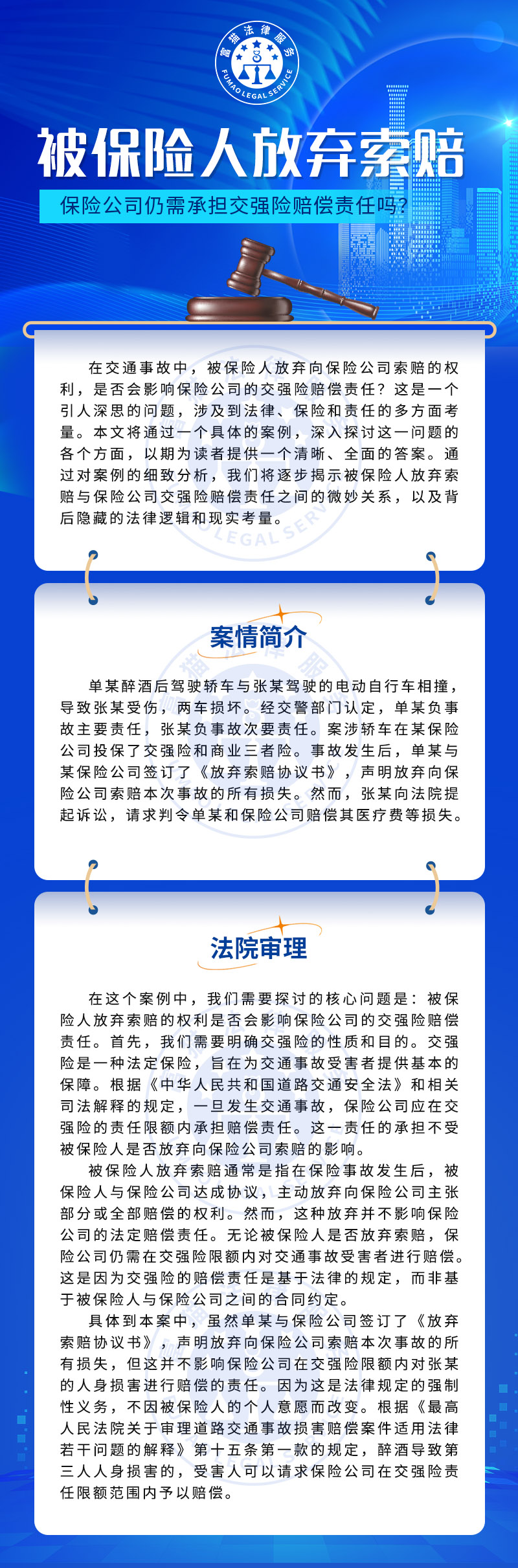 被保險人放棄索賠，保險公司仍需承擔交強險賠償責任么？