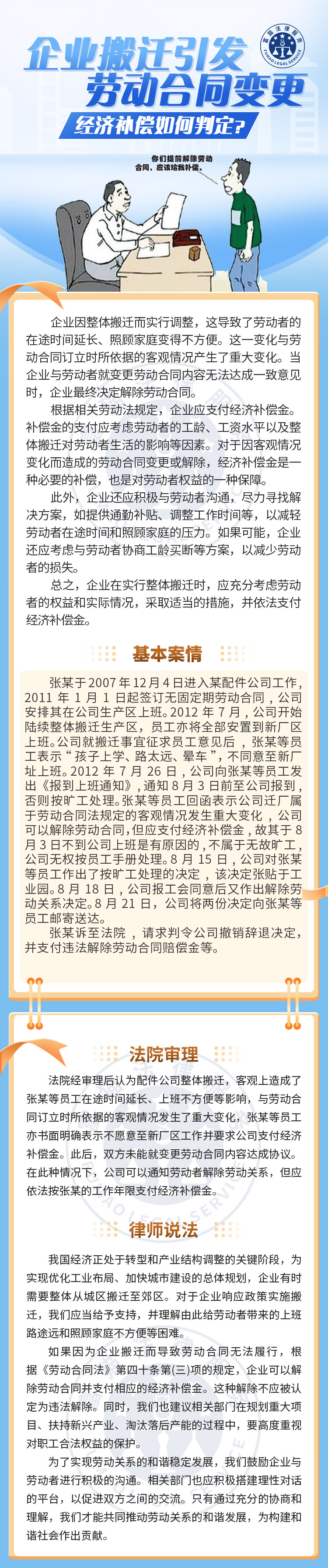 全民普法丨企業(yè)搬遷引發(fā)勞動(dòng)合同變更，經(jīng)濟(jì)補(bǔ)償如何判定？