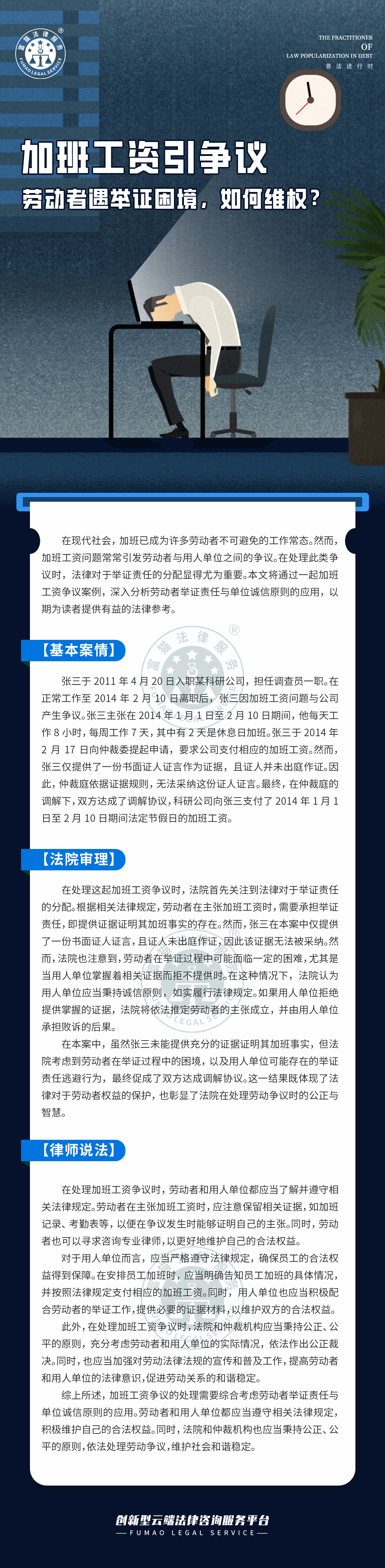 加班工資引爭議：勞動(dòng)者遇舉證困境，如何維權(quán)?