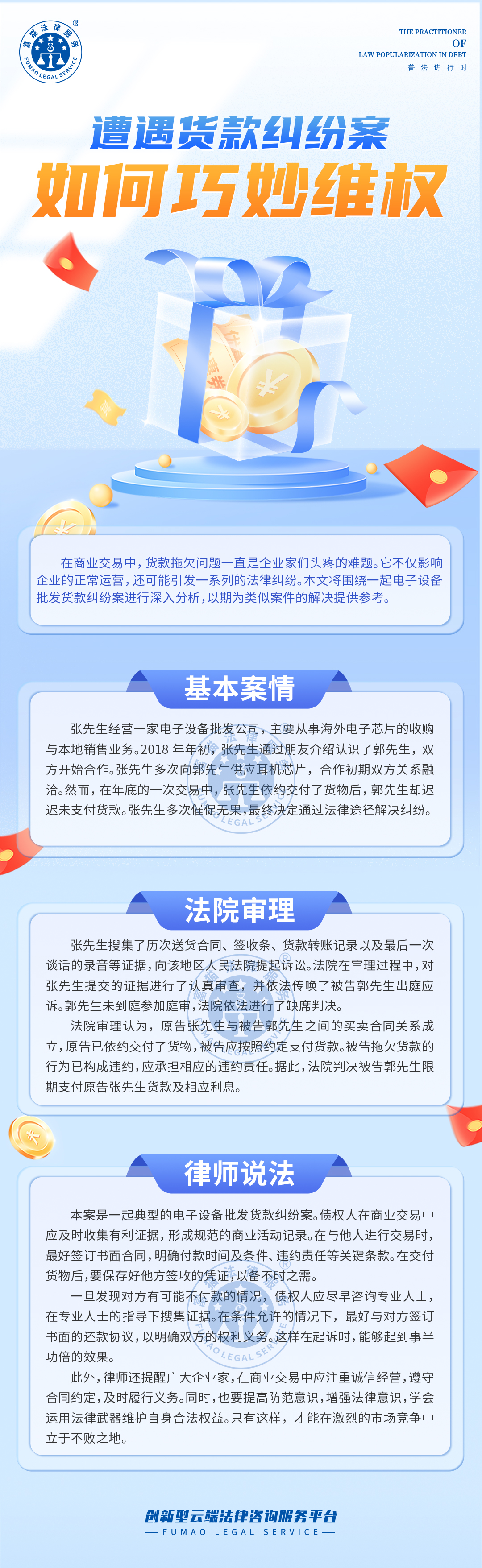 全民普法丨遭遇貨款糾紛案，如何巧妙維權(quán)？