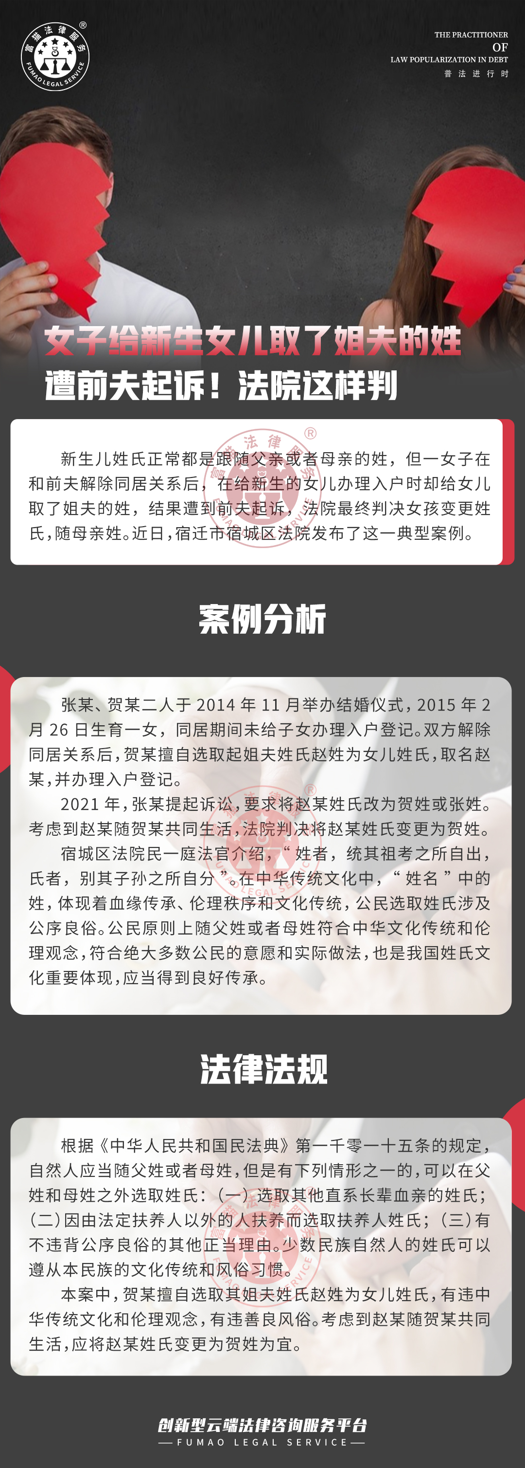 全民普法丨女子給新生女兒取了姐夫的姓，造前夫起訴！