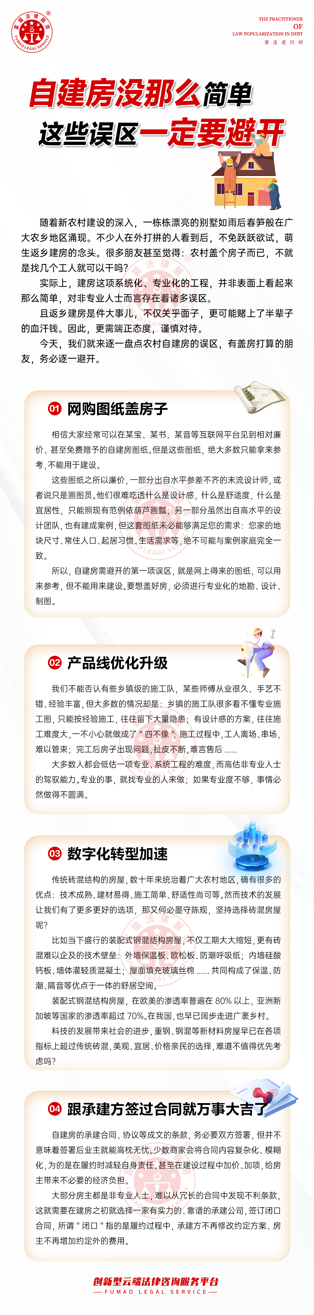 全民普法丨自建房沒(méi)那么簡(jiǎn)單，這些誤區(qū)一定要避開(kāi)！