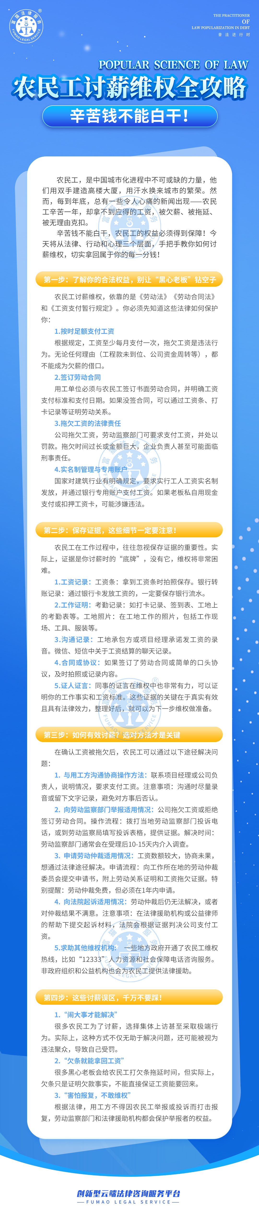 全民普法丨農(nóng)民工討薪維權(quán)全攻略！