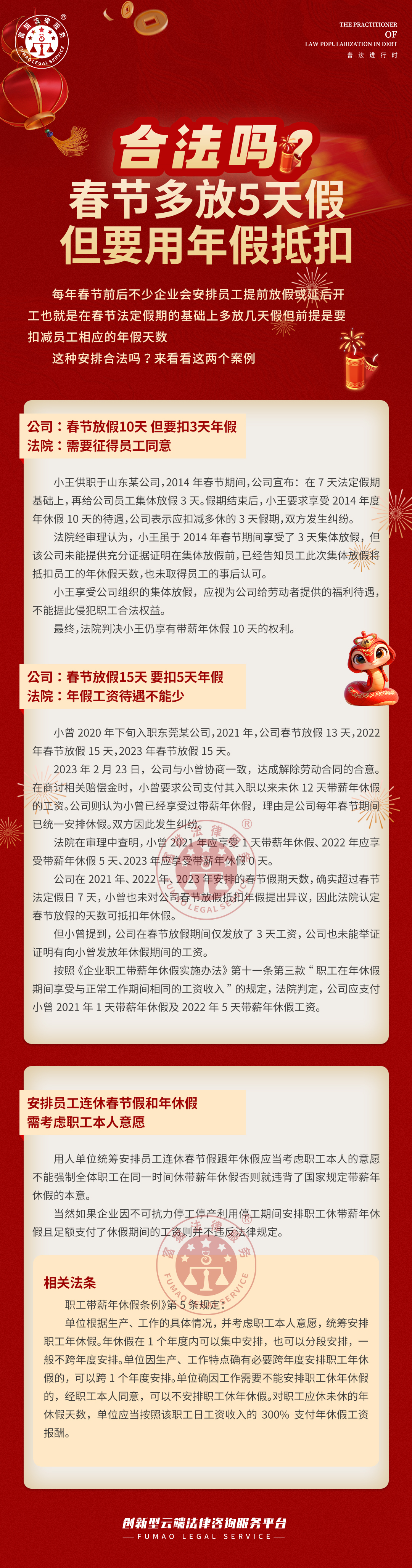 全民普法丨春節(jié)多放5天假，但要用年假抵扣，合法嗎？