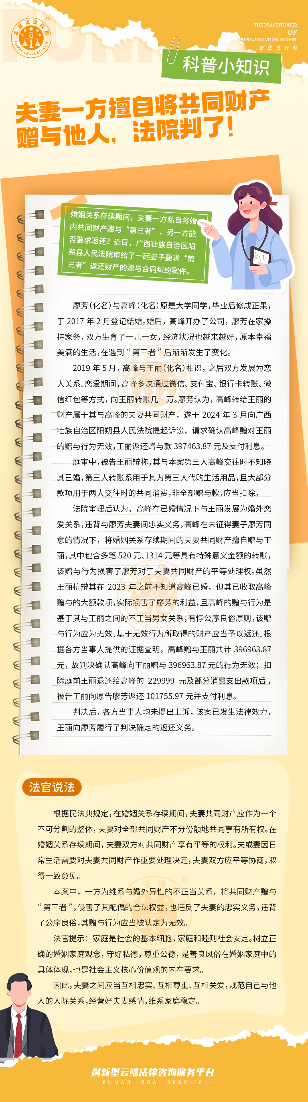 富貓法務(wù)：夫妻一方擅自將共同財產(chǎn)贈與他人，法院判了！