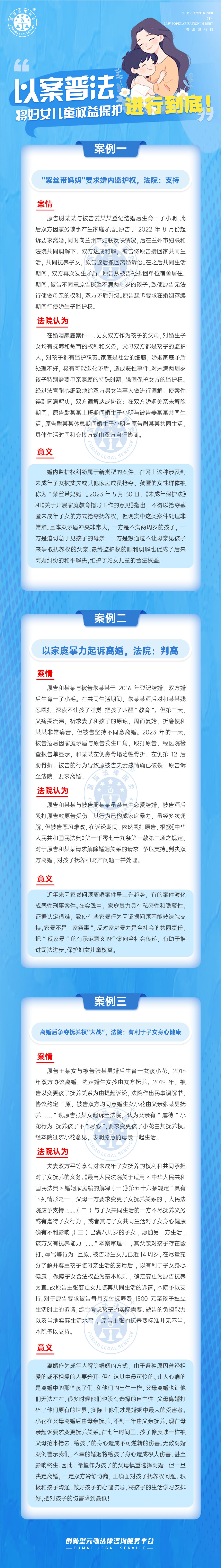 富貓法務(wù)：婦女兒童權(quán)益保護案例分享